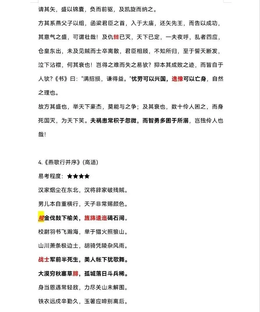 高考语文必背古诗词-第23张图片-四季读书网