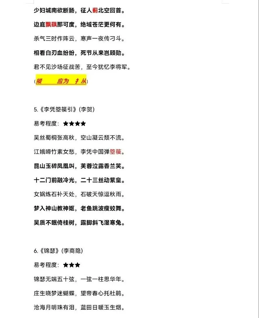 高考语文必背古诗词-第24张图片-四季读书网