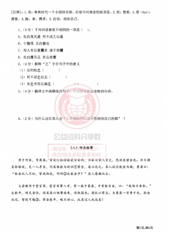 【初二/七上】2026年风华七上语文阅读之文言文阅读(二)-第4张图片-四季读书网 【初二/七上】2026年风华七上语文阅读之文言文阅读(二)-第4张图片-四季读书网