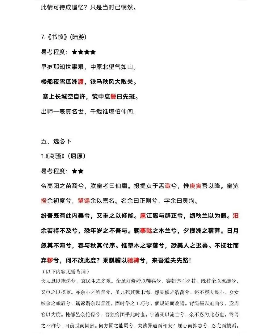 高考语文必背古诗词-第25张图片-四季读书网