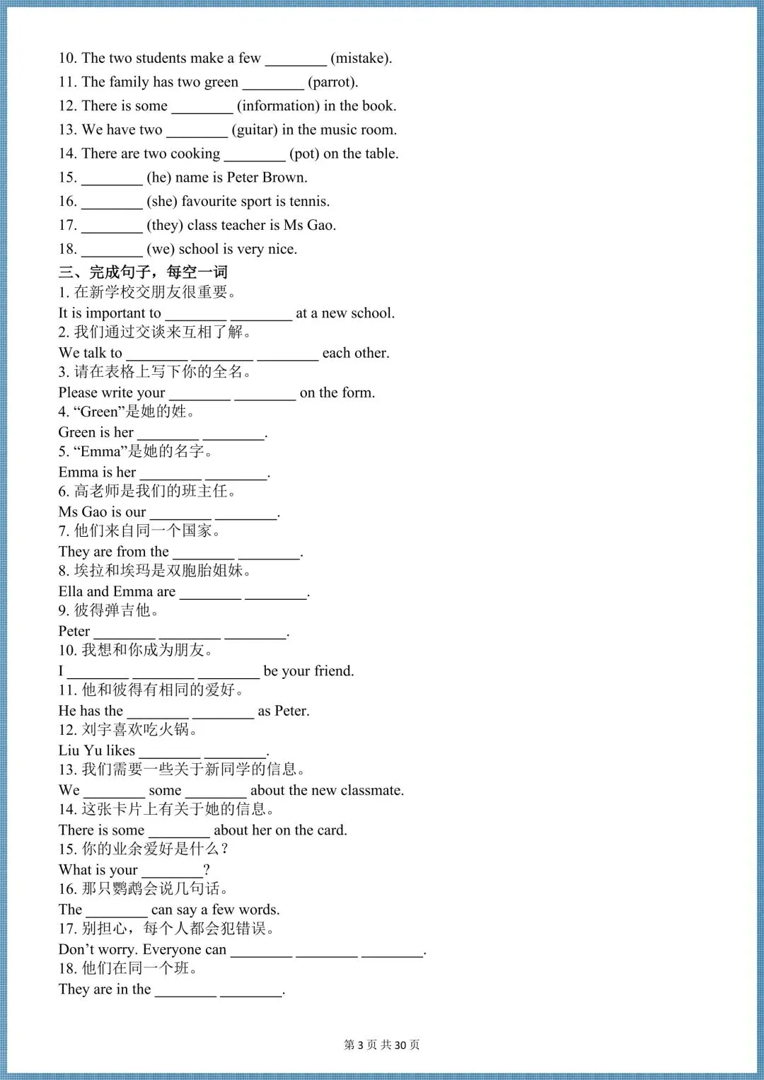 初一英语|【人教版】2026秋新七年级上册英语词汇语境专练(含答案),电子版可打印!-第3张图片-四季读书网 初一英语|【人教版】2026秋新七年级上册英语词汇语境专练(含答案),电子版可打印!-第3张图片-四季读书网