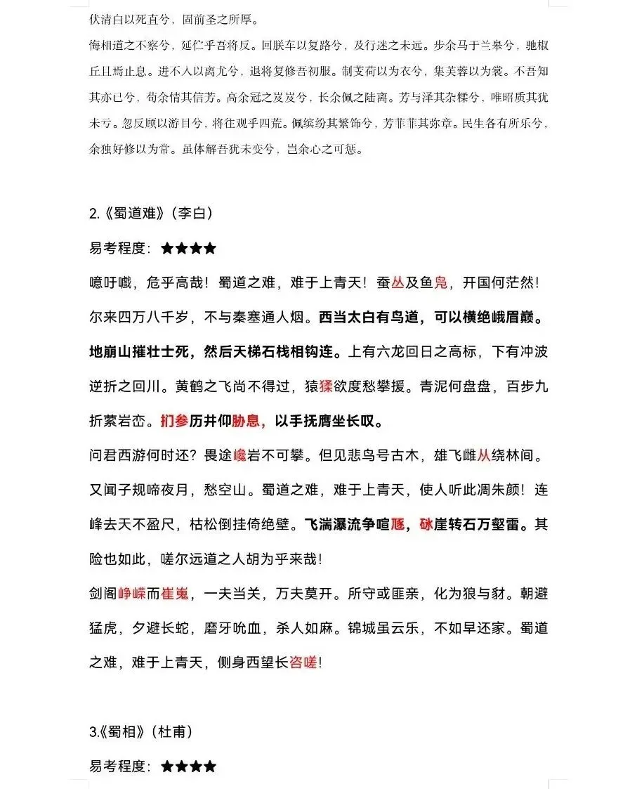 高考语文必背古诗词-第26张图片-四季读书网