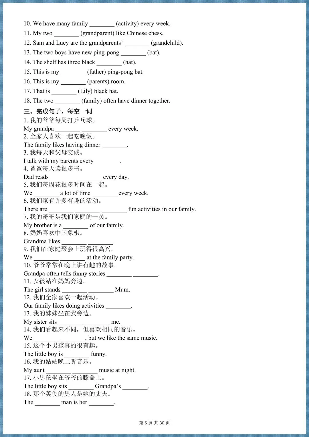 初一英语|【人教版】2026秋新七年级上册英语词汇语境专练(含答案),电子版可打印!-第5张图片-四季读书网 初一英语|【人教版】2026秋新七年级上册英语词汇语境专练(含答案),电子版可打印!-第5张图片-四季读书网