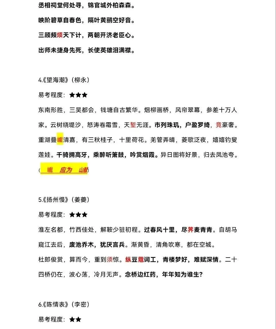 高考语文必背古诗词-第27张图片-四季读书网