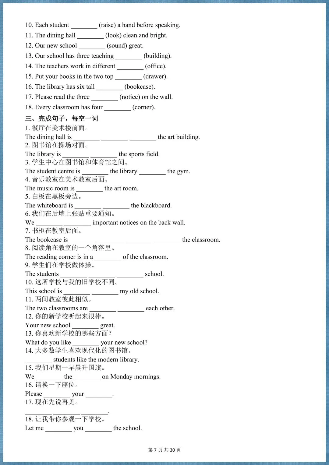 初一英语|【人教版】2026秋新七年级上册英语词汇语境专练(含答案),电子版可打印!-第7张图片-四季读书网 初一英语|【人教版】2026秋新七年级上册英语词汇语境专练(含答案),电子版可打印!-第7张图片-四季读书网
