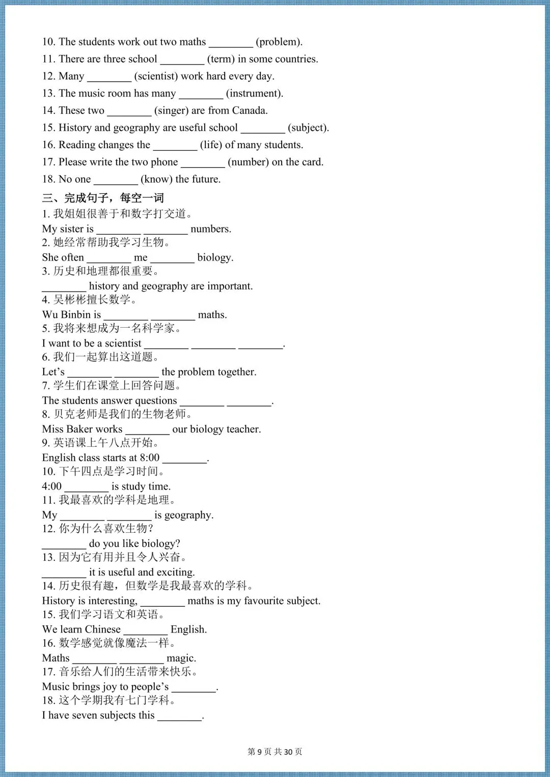 初一英语|【人教版】2026秋新七年级上册英语词汇语境专练(含答案),电子版可打印!-第9张图片-四季读书网 初一英语|【人教版】2026秋新七年级上册英语词汇语境专练(含答案),电子版可打印!-第9张图片-四季读书网