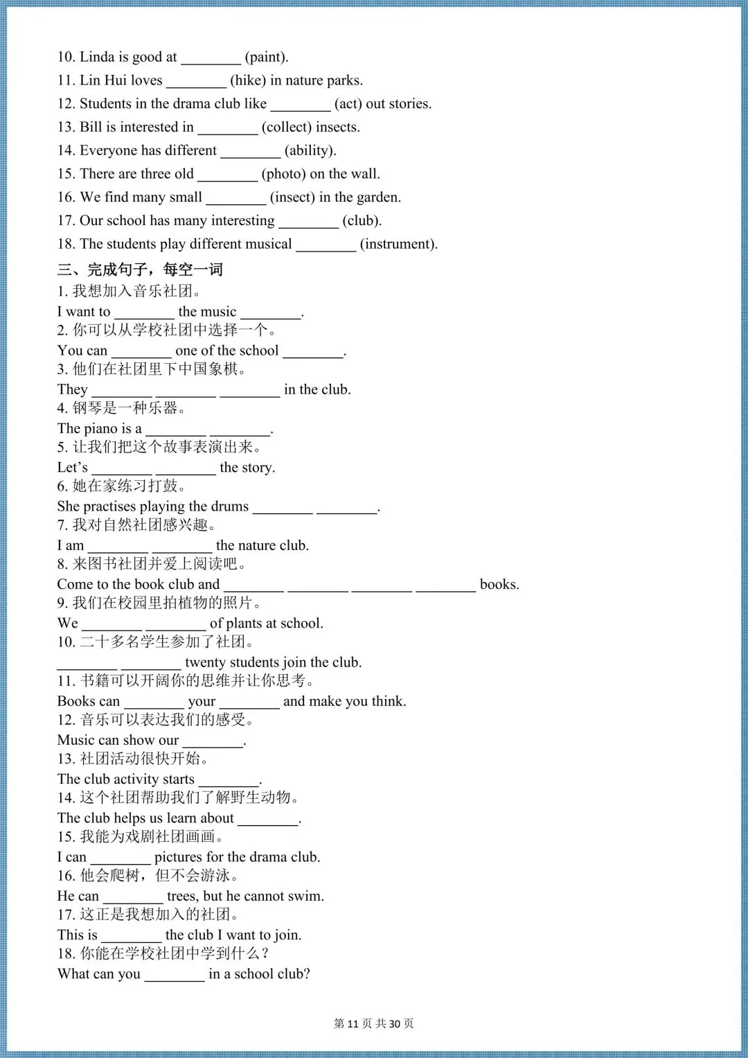初一英语|【人教版】2026秋新七年级上册英语词汇语境专练(含答案),电子版可打印!-第11张图片-四季读书网 初一英语|【人教版】2026秋新七年级上册英语词汇语境专练(含答案),电子版可打印!-第11张图片-四季读书网
