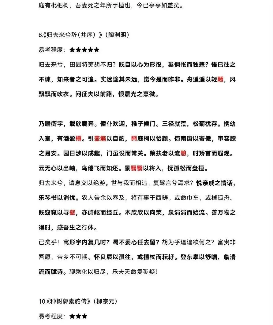 高考语文必背古诗词-第30张图片-四季读书网