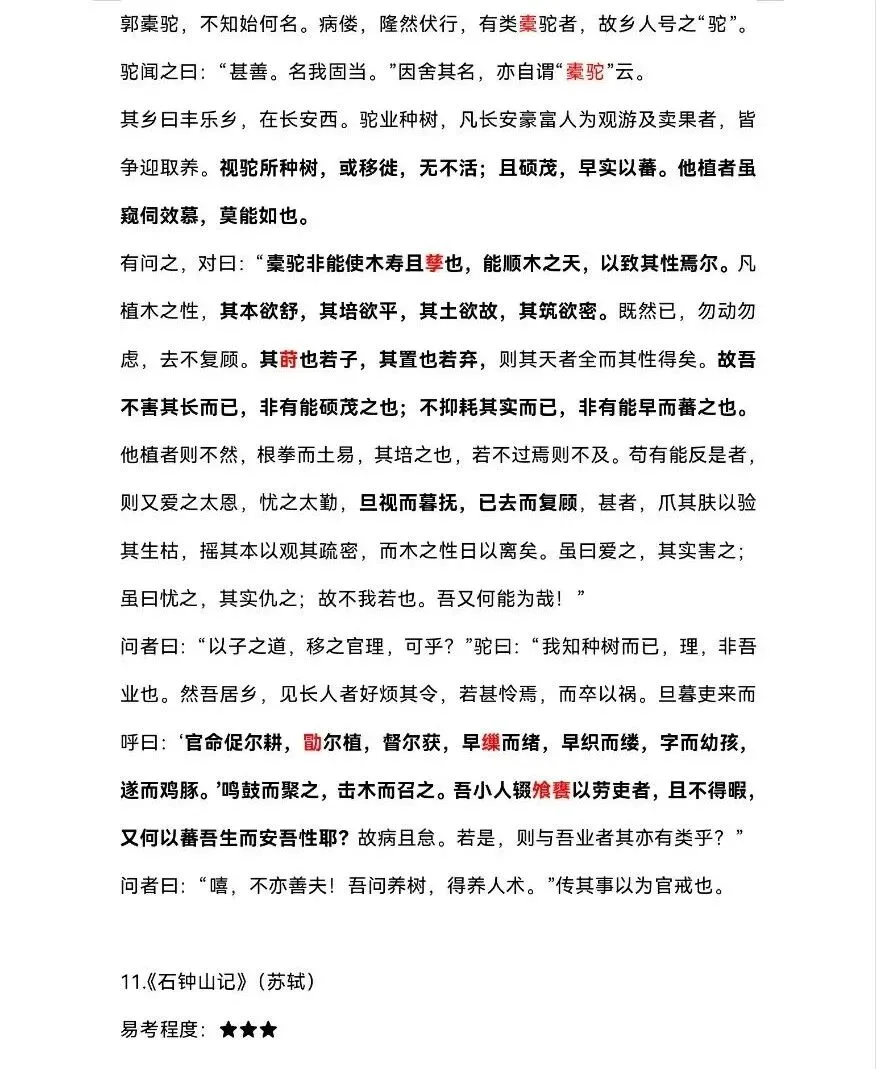 高考语文必背古诗词-第31张图片-四季读书网