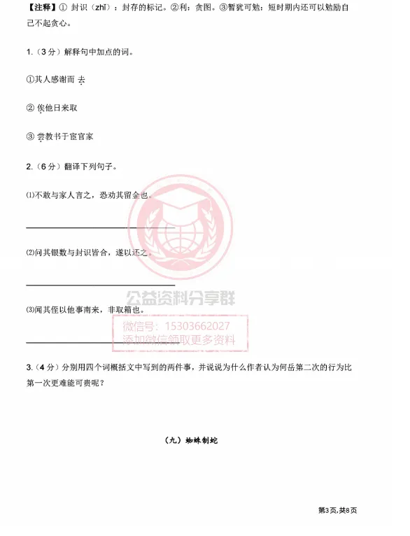 【初二/七上】2026年风华七上语文阅读之文言文阅读(二)-第5张图片-四季读书网 【初二/七上】2026年风华七上语文阅读之文言文阅读(二)-第5张图片-四季读书网