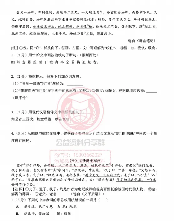 【初二/七上】2026年风华七上语文阅读之文言文阅读(二)-第6张图片-四季读书网 【初二/七上】2026年风华七上语文阅读之文言文阅读(二)-第6张图片-四季读书网