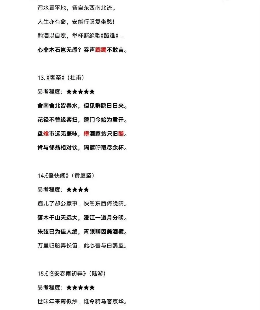 高考语文必背古诗词-第33张图片-四季读书网