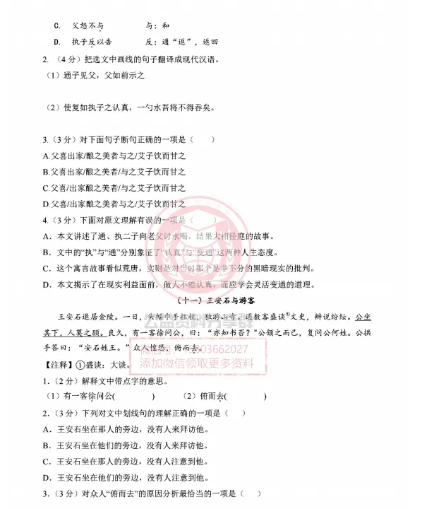 【初二/七上】2026年风华七上语文阅读之文言文阅读(二)-第7张图片-四季读书网 【初二/七上】2026年风华七上语文阅读之文言文阅读(二)-第7张图片-四季读书网