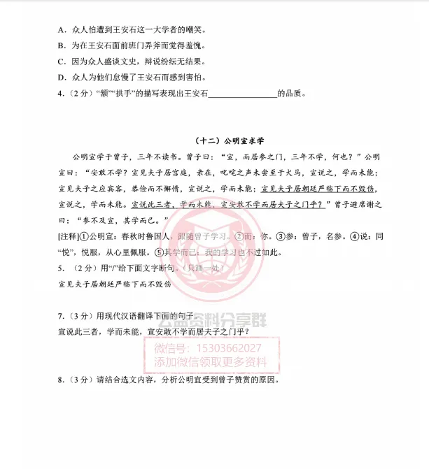 【初二/七上】2026年风华七上语文阅读之文言文阅读(二)-第8张图片-四季读书网 【初二/七上】2026年风华七上语文阅读之文言文阅读(二)-第8张图片-四季读书网