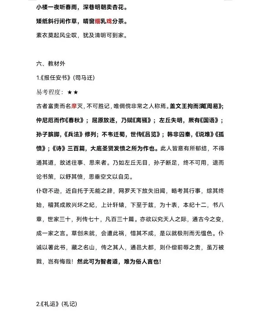 高考语文必背古诗词-第34张图片-四季读书网