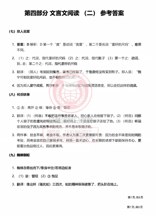 【初二/七上】2026年风华七上语文阅读之文言文阅读(二)-第9张图片-四季读书网 【初二/七上】2026年风华七上语文阅读之文言文阅读(二)-第9张图片-四季读书网