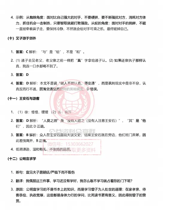 【初二/七上】2026年风华七上语文阅读之文言文阅读(二)-第10张图片-四季读书网 【初二/七上】2026年风华七上语文阅读之文言文阅读(二)-第10张图片-四季读书网