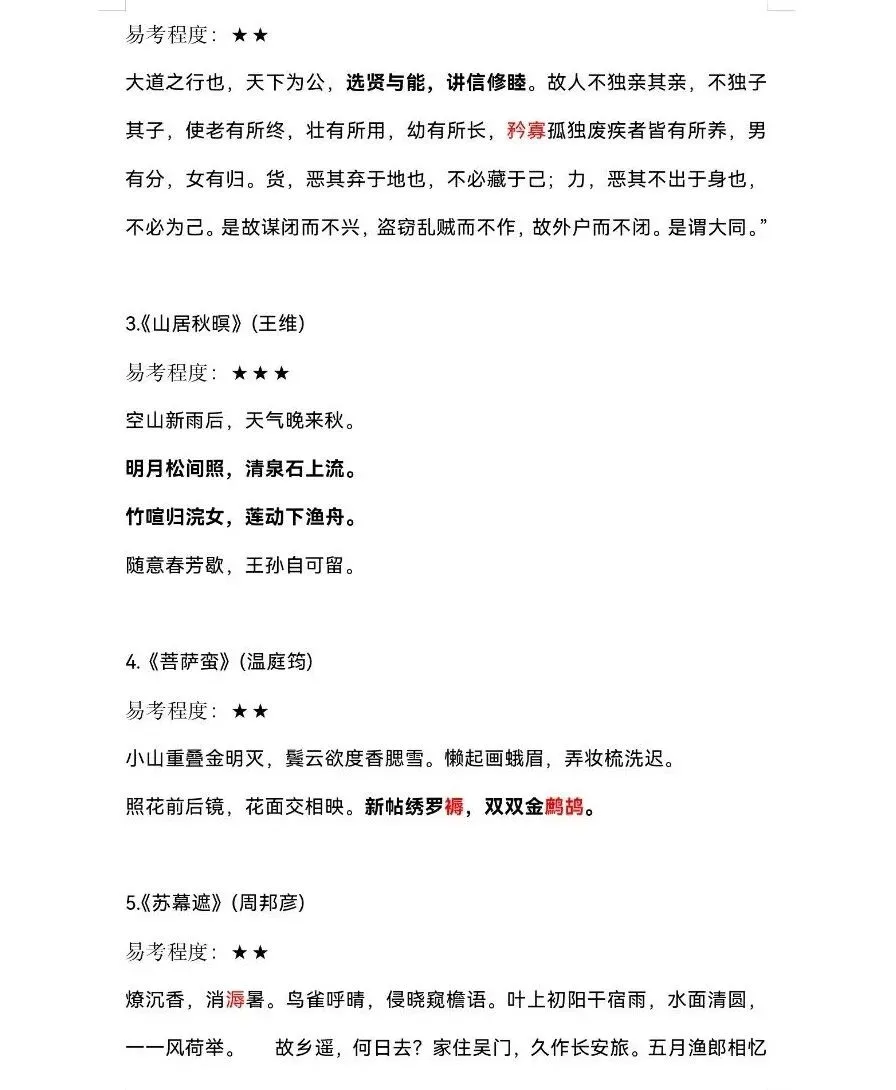 高考语文必背古诗词-第35张图片-四季读书网