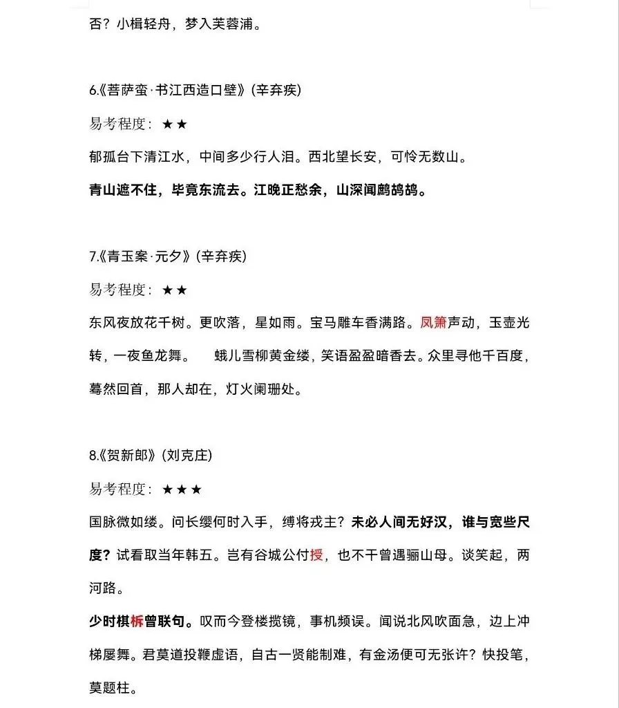 高考语文必背古诗词-第36张图片-四季读书网