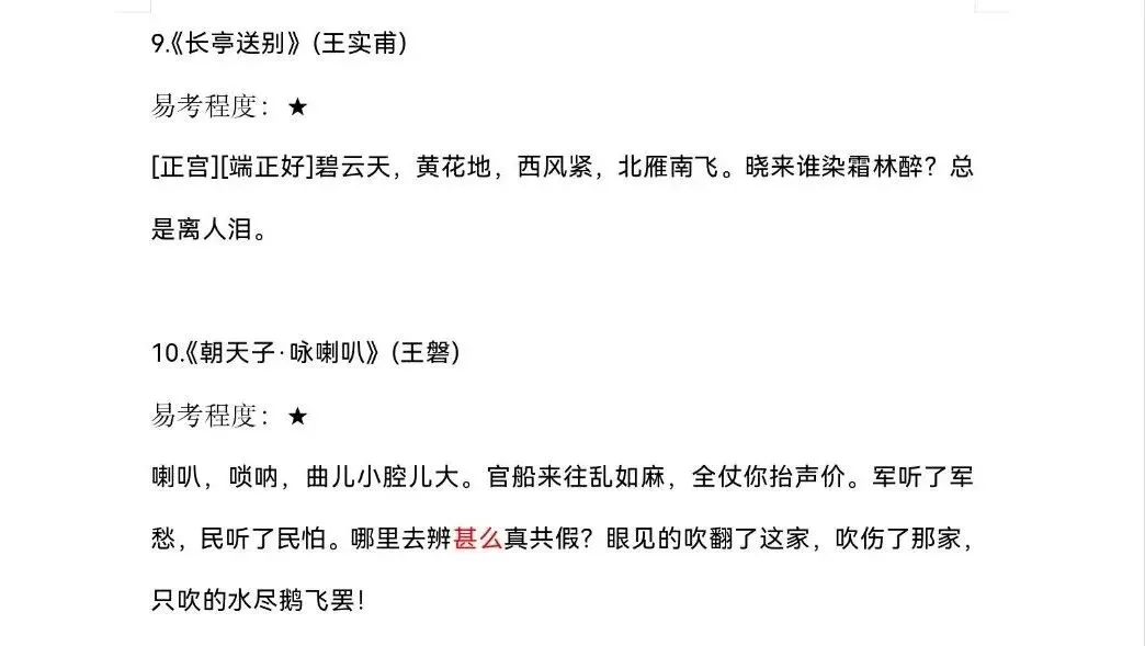 高考语文必背古诗词-第37张图片-四季读书网