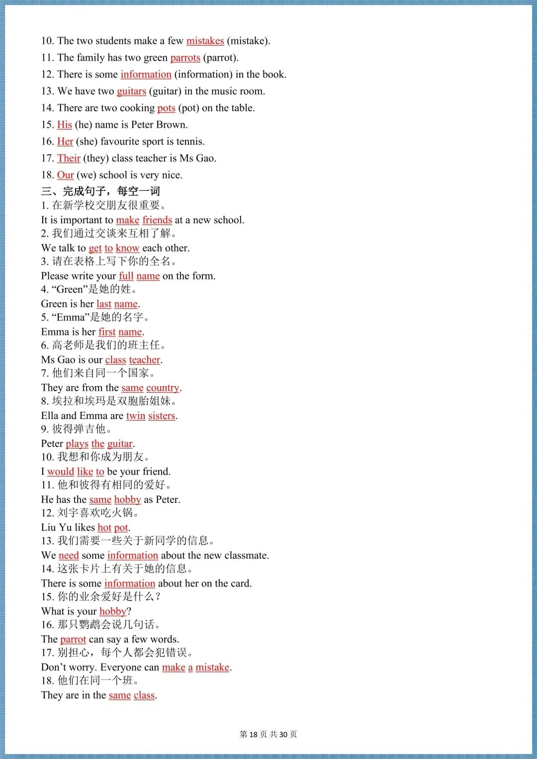 初一英语|【人教版】2026秋新七年级上册英语词汇语境专练(含答案),电子版可打印!-第14张图片-四季读书网 初一英语|【人教版】2026秋新七年级上册英语词汇语境专练(含答案),电子版可打印!-第14张图片-四季读书网
