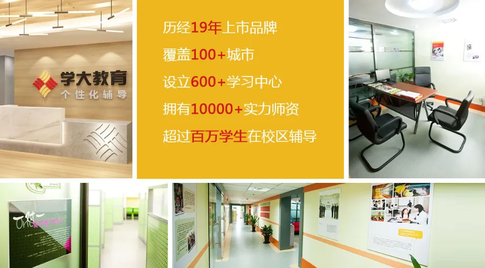 南京高考机构推荐,学大高三全日制辅导多年本地口碑,针对性补齐学科短板-第2张图片-四季读书网 南京高考机构推荐,学大高三全日制辅导多年本地口碑,针对性补齐学科短板-第2张图片-四季读书网