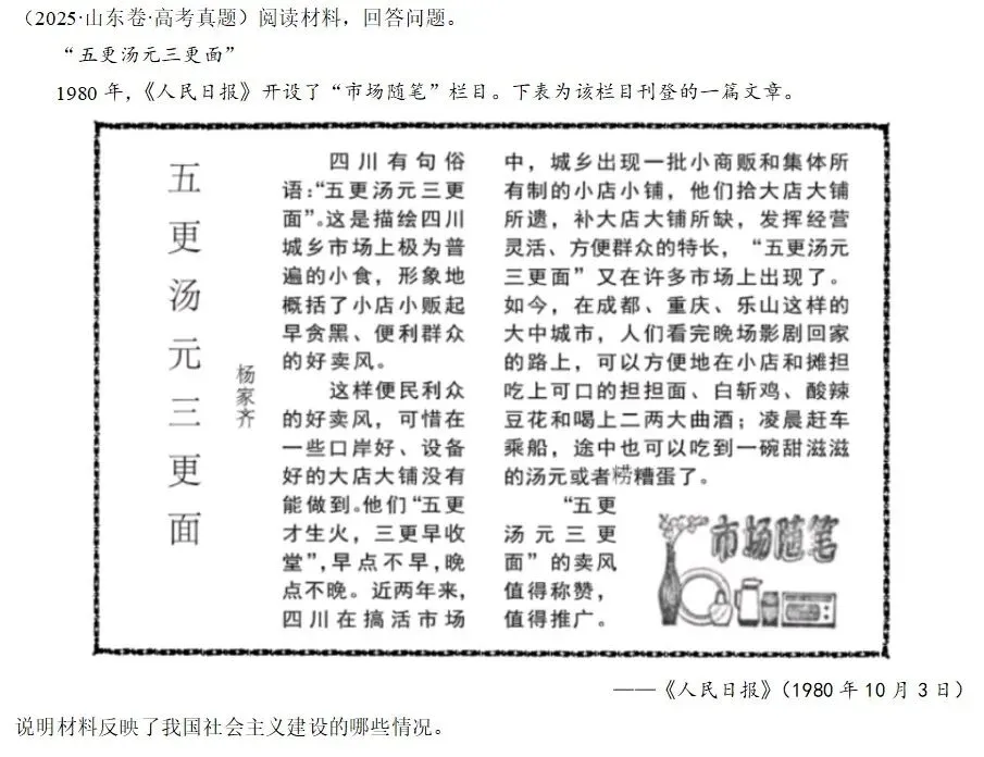 一纸报告,一本字典:高考命题如何“看见”基层中国——2026年广西历史第19题与2026年黑吉辽蒙历史第18题评析-第6张图片-四季读书网