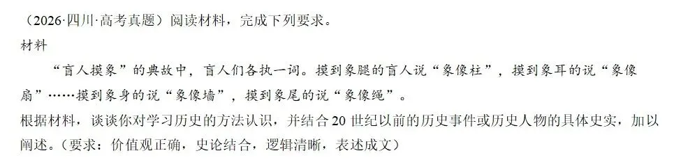一纸报告,一本字典:高考命题如何“看见”基层中国——2026年广西历史第19题与2026年黑吉辽蒙历史第18题评析-第8张图片-四季读书网