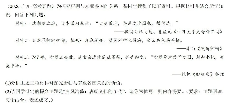 一纸报告,一本字典:高考命题如何“看见”基层中国——2026年广西历史第19题与2026年黑吉辽蒙历史第18题评析-第9张图片-四季读书网