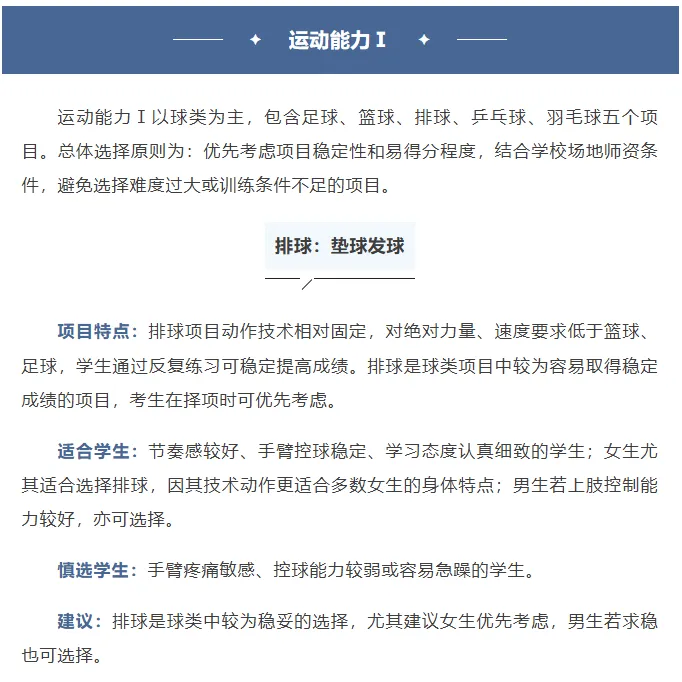 北京中考体育22项可选!选擅长的还是好拿分的?答案在这里,尽早开始训练!-第8张图片-四季读书网 北京中考体育22项可选!选擅长的还是好拿分的?答案在这里,尽早开始训练!-第8张图片-四季读书网