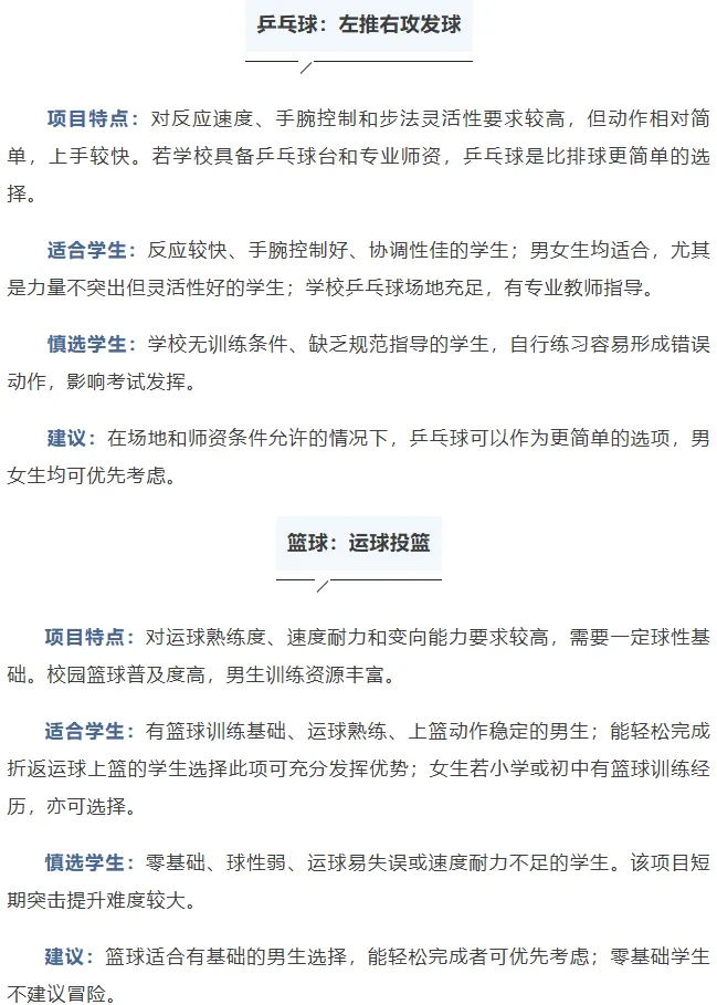 北京中考体育22项可选!选擅长的还是好拿分的?答案在这里,尽早开始训练!-第9张图片-四季读书网 北京中考体育22项可选!选擅长的还是好拿分的?答案在这里,尽早开始训练!-第9张图片-四季读书网