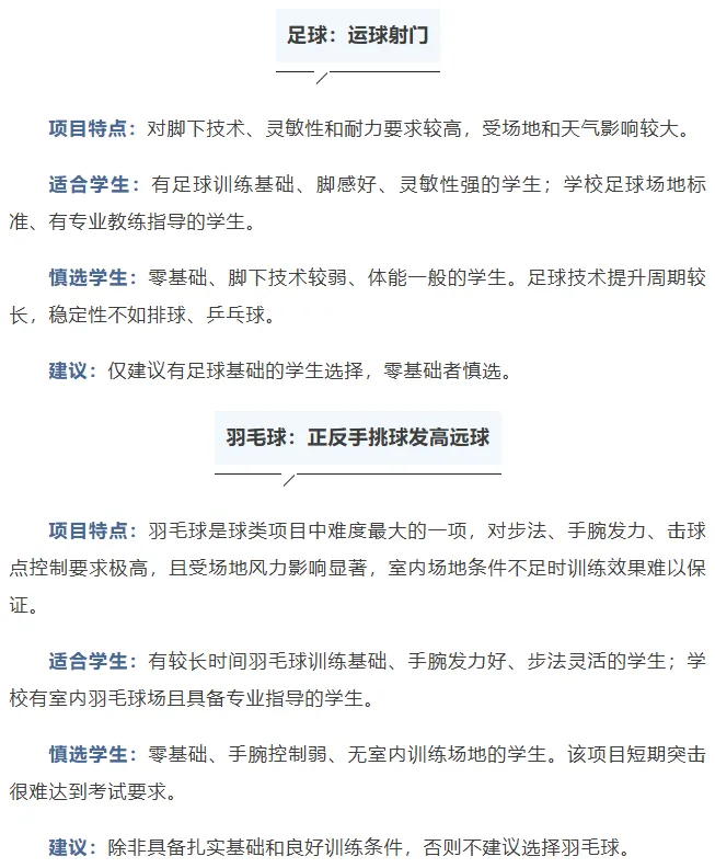 北京中考体育22项可选!选擅长的还是好拿分的?答案在这里,尽早开始训练!-第10张图片-四季读书网 北京中考体育22项可选!选擅长的还是好拿分的?答案在这里,尽早开始训练!-第10张图片-四季读书网