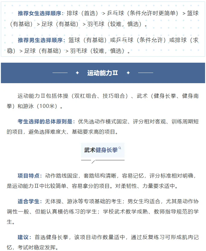 北京中考体育22项可选!选擅长的还是好拿分的?答案在这里,尽早开始训练!-第11张图片-四季读书网 北京中考体育22项可选!选擅长的还是好拿分的?答案在这里,尽早开始训练!-第11张图片-四季读书网