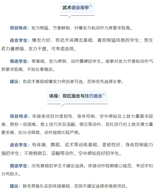北京中考体育22项可选!选擅长的还是好拿分的?答案在这里,尽早开始训练!-第12张图片-四季读书网 北京中考体育22项可选!选擅长的还是好拿分的?答案在这里,尽早开始训练!-第12张图片-四季读书网