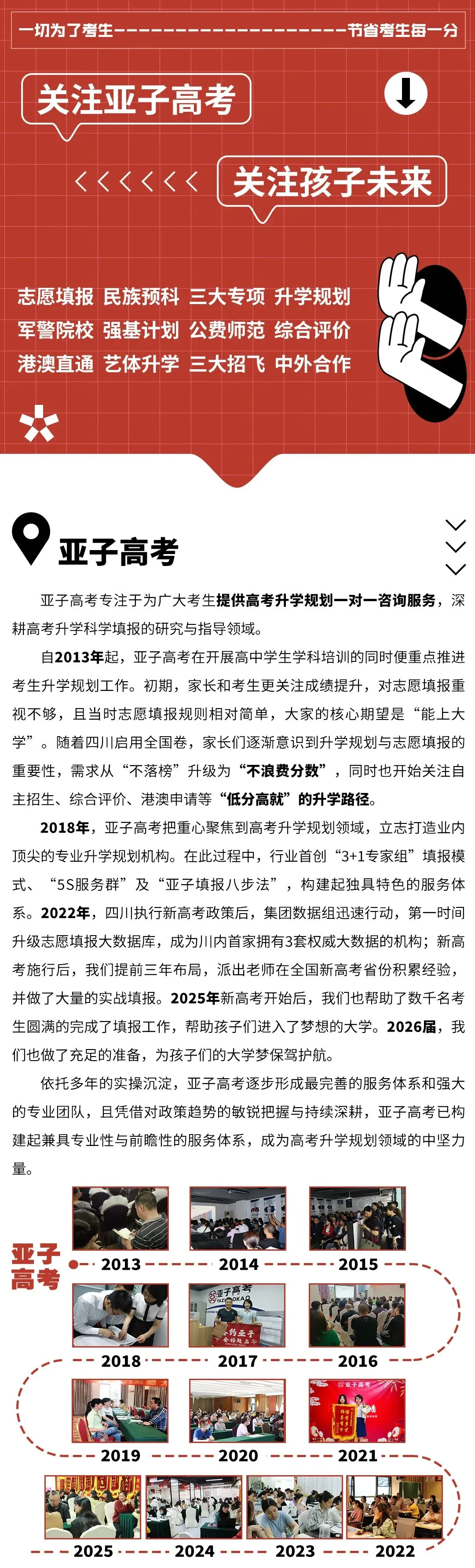 勇攀高峰,再铸辉煌,亚子高考续写荣耀征程;挥斥方遒,尽展风华,助力学子奔赴璀璨未来.-第1张图片-四季读书网