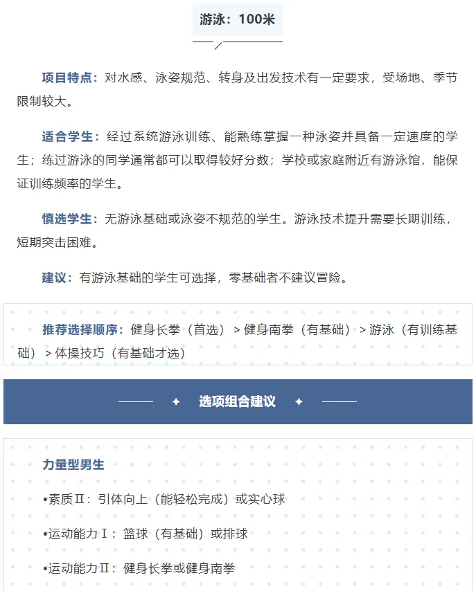 北京中考体育22项可选!选擅长的还是好拿分的?答案在这里,尽早开始训练!-第13张图片-四季读书网 北京中考体育22项可选!选擅长的还是好拿分的?答案在这里,尽早开始训练!-第13张图片-四季读书网