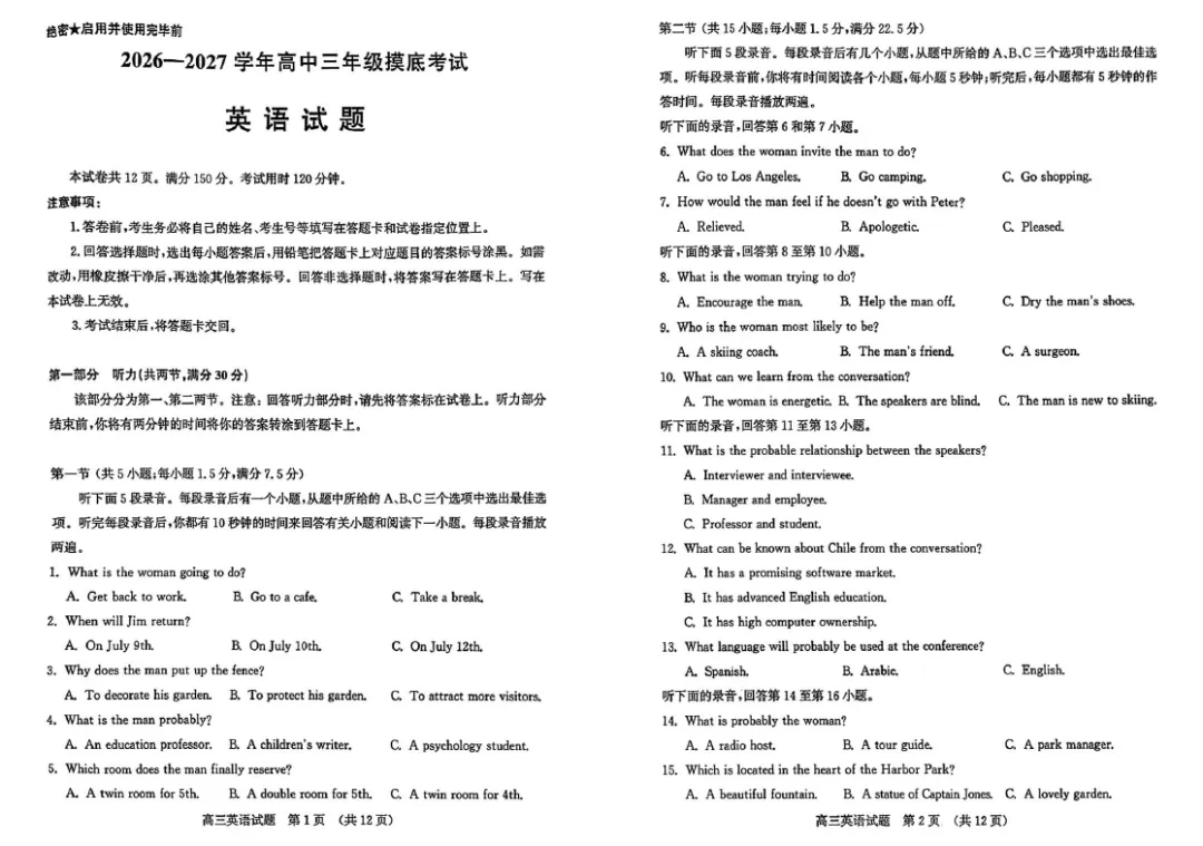 【高三试卷】山东济南市高中三年级2026-2027学年摸底考试-第1张图片-四季读书网 【高三试卷】山东济南市高中三年级2026-2027学年摸底考试-第1张图片-四季读书网