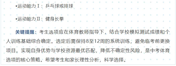 北京中考体育22项可选!选擅长的还是好拿分的?答案在这里,尽早开始训练!-第15张图片-四季读书网 北京中考体育22项可选!选擅长的还是好拿分的?答案在这里,尽早开始训练!-第15张图片-四季读书网