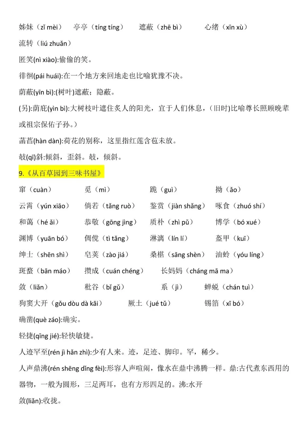 【初一资料】2026 新版七年级上册语文读读写写注音及注释,完整电子版可打印使用!-第4张图片-四季读书网 【初一资料】2026 新版七年级上册语文读读写写注音及注释,完整电子版可打印使用!-第4张图片-四季读书网