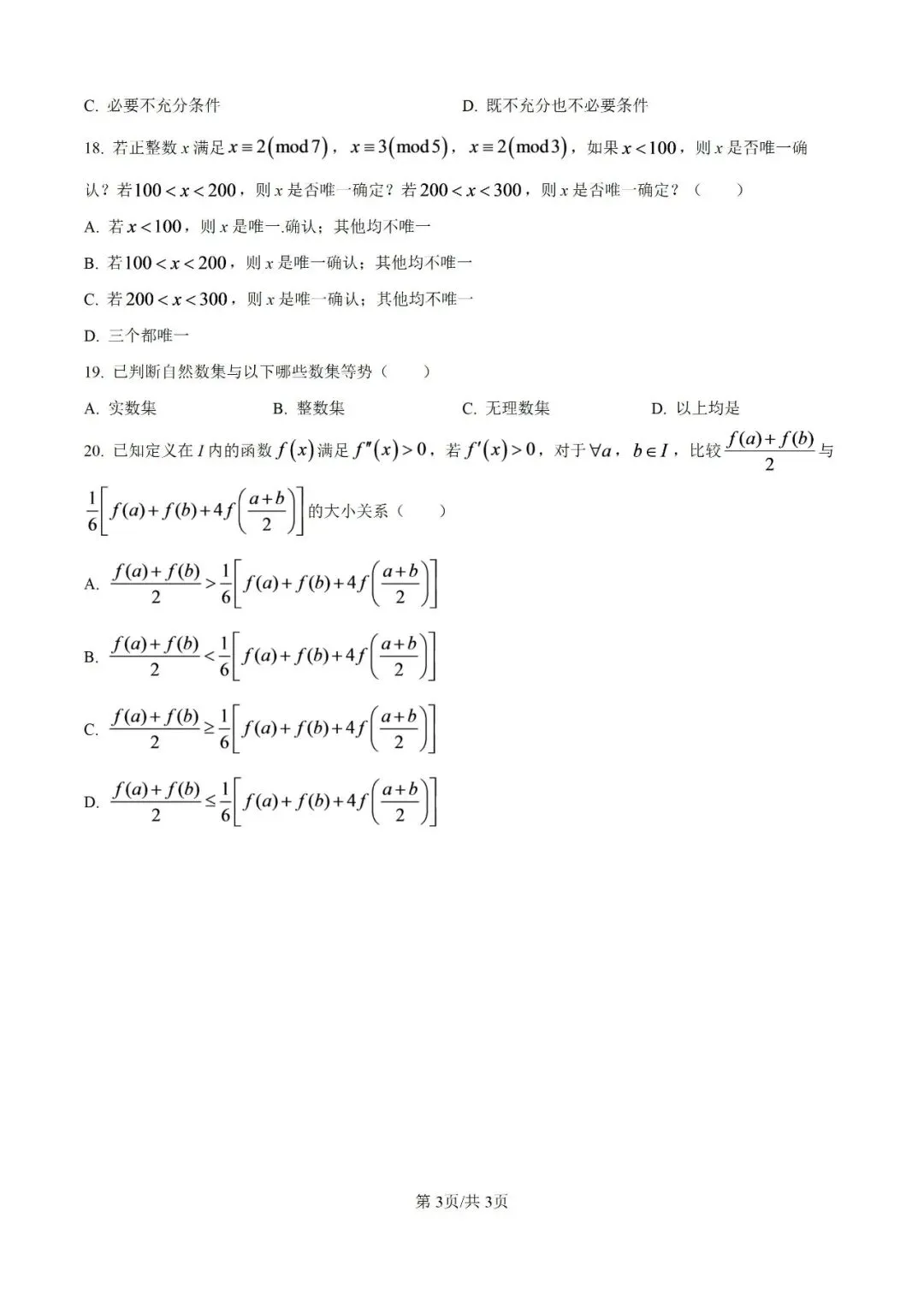 24厦门大学强基计划校测【数学】真题试卷&答案解析!-第9张图片-四季读书网 24厦门大学强基计划校测【数学】真题试卷&答案解析!-第9张图片-四季读书网