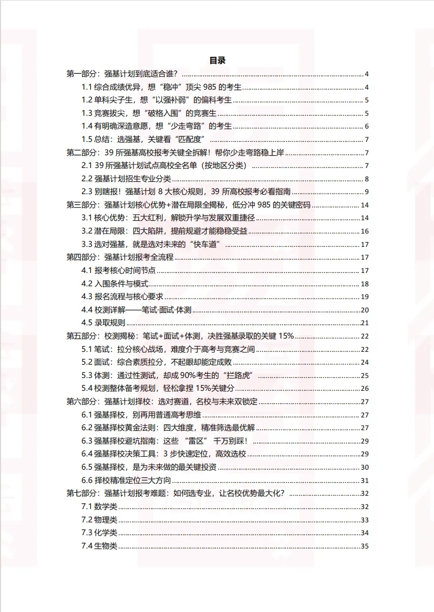 2026广东高考录取形势深度解读:物理类与历史类彻底分化!广东家长必看!-第5张图片-四季读书网