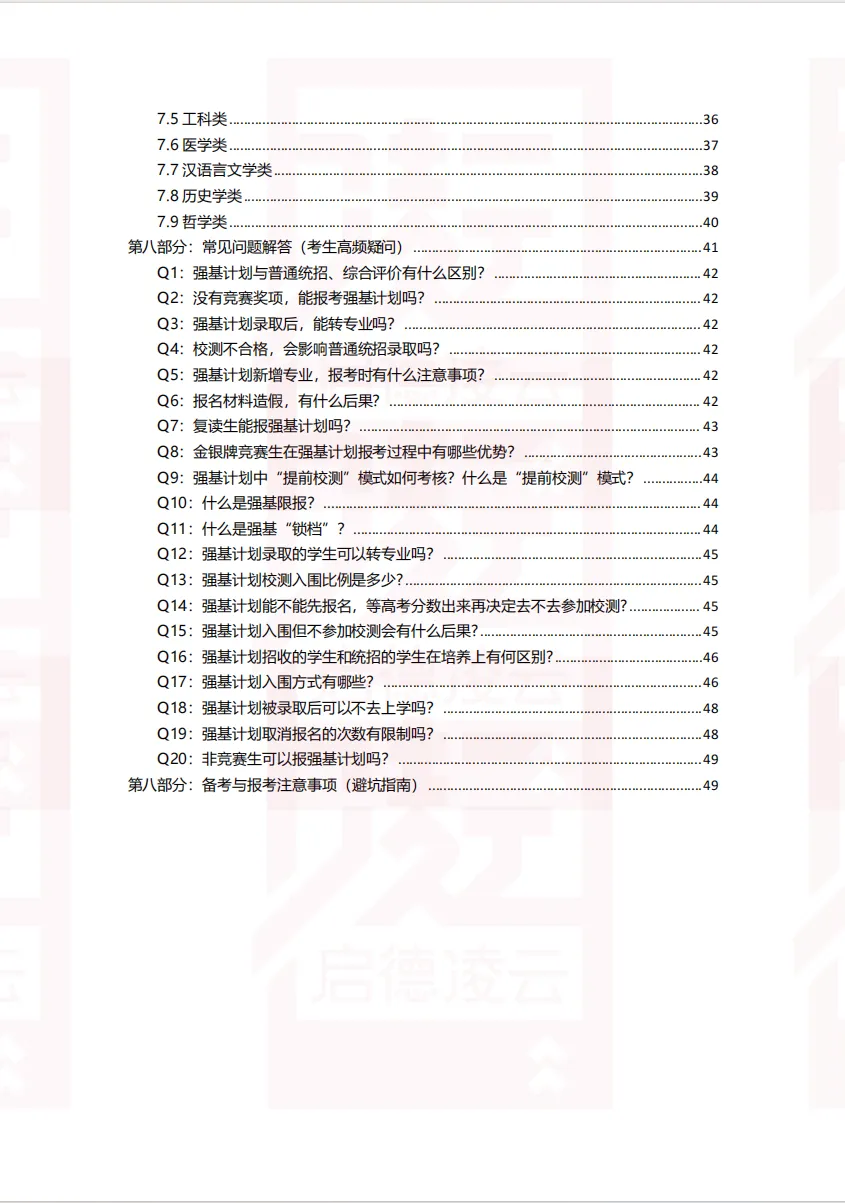 2026广东高考录取形势深度解读:物理类与历史类彻底分化!广东家长必看!-第6张图片-四季读书网