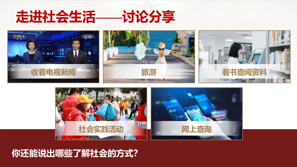 【教师资源】2026秋人教版八年级初二道德与法治上册PPT课件| 免费下载-第6张图片-四季读书网 【教师资源】2026秋人教版八年级初二道德与法治上册PPT课件| 免费下载-第6张图片-四季读书网