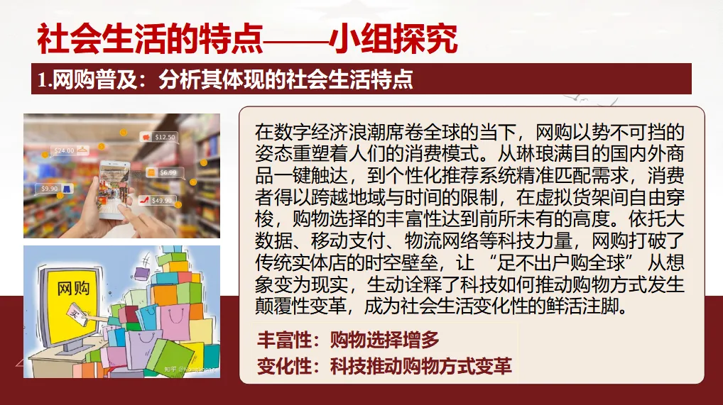 【教师资源】2026秋人教版八年级初二道德与法治上册PPT课件| 免费下载-第7张图片-四季读书网 【教师资源】2026秋人教版八年级初二道德与法治上册PPT课件| 免费下载-第7张图片-四季读书网