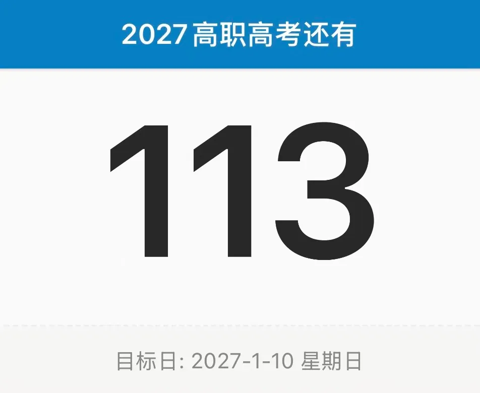 27高职高考最新考试范围已出→搭配精品班网课,系统备考,稳步提升!-第3张图片-四季读书网