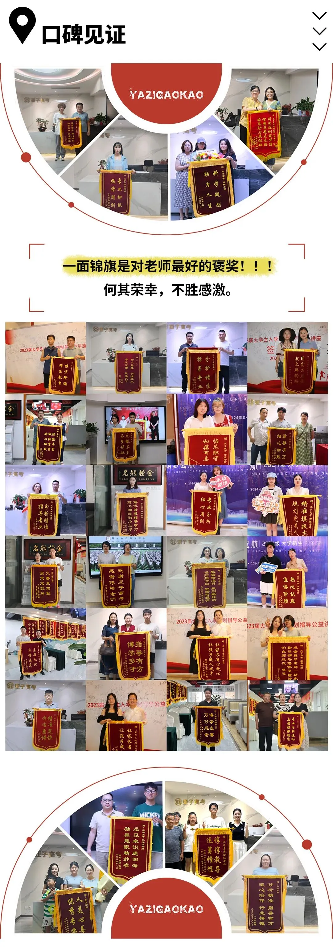 勇攀高峰,再铸辉煌,亚子高考续写荣耀征程;挥斥方遒,尽展风华,助力学子奔赴璀璨未来.-第14张图片-四季读书网
