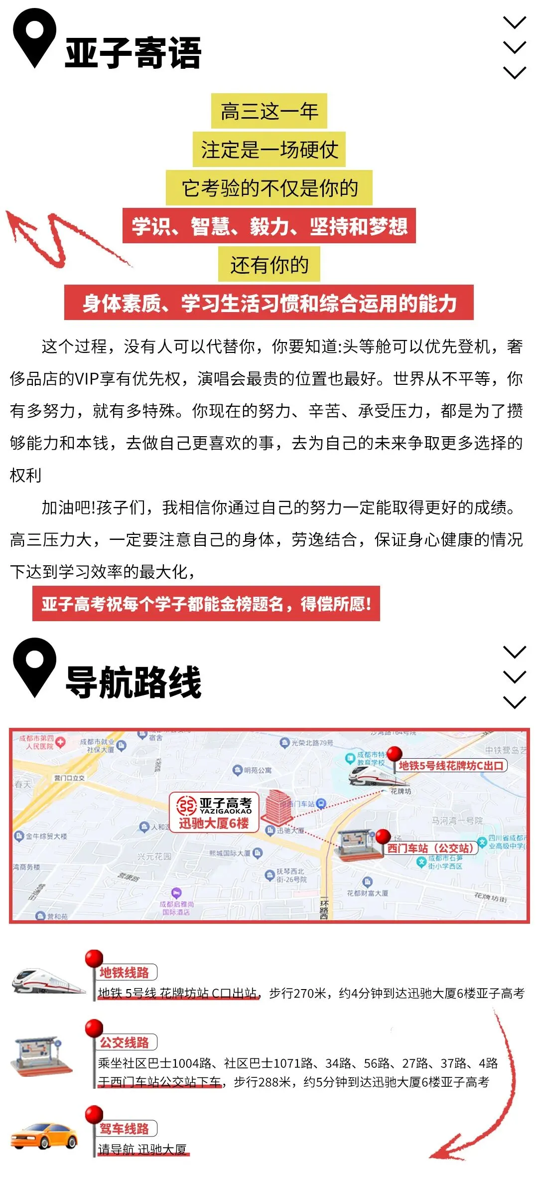 勇攀高峰,再铸辉煌,亚子高考续写荣耀征程;挥斥方遒,尽展风华,助力学子奔赴璀璨未来.-第18张图片-四季读书网