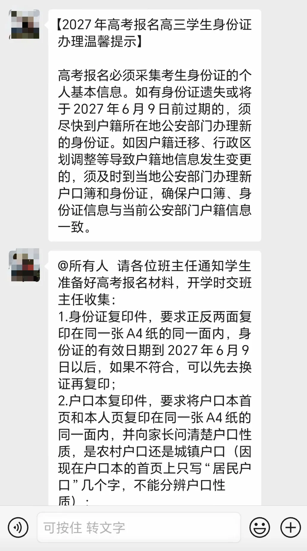 官方发布!2027春、夏季高考报名最新通知!11月启动,多地发通知,这些事10月必须办完!-第2张图片-四季读书网 官方发布!2027春、夏季高考报名最新通知!11月启动,多地发通知,这些事10月必须办完!-第2张图片-四季读书网