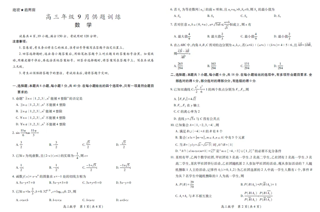【高三试卷】江西上进联考2026-2027学年高三9月供题训练-第1张图片-四季读书网 【高三试卷】江西上进联考2026-2027学年高三9月供题训练-第1张图片-四季读书网