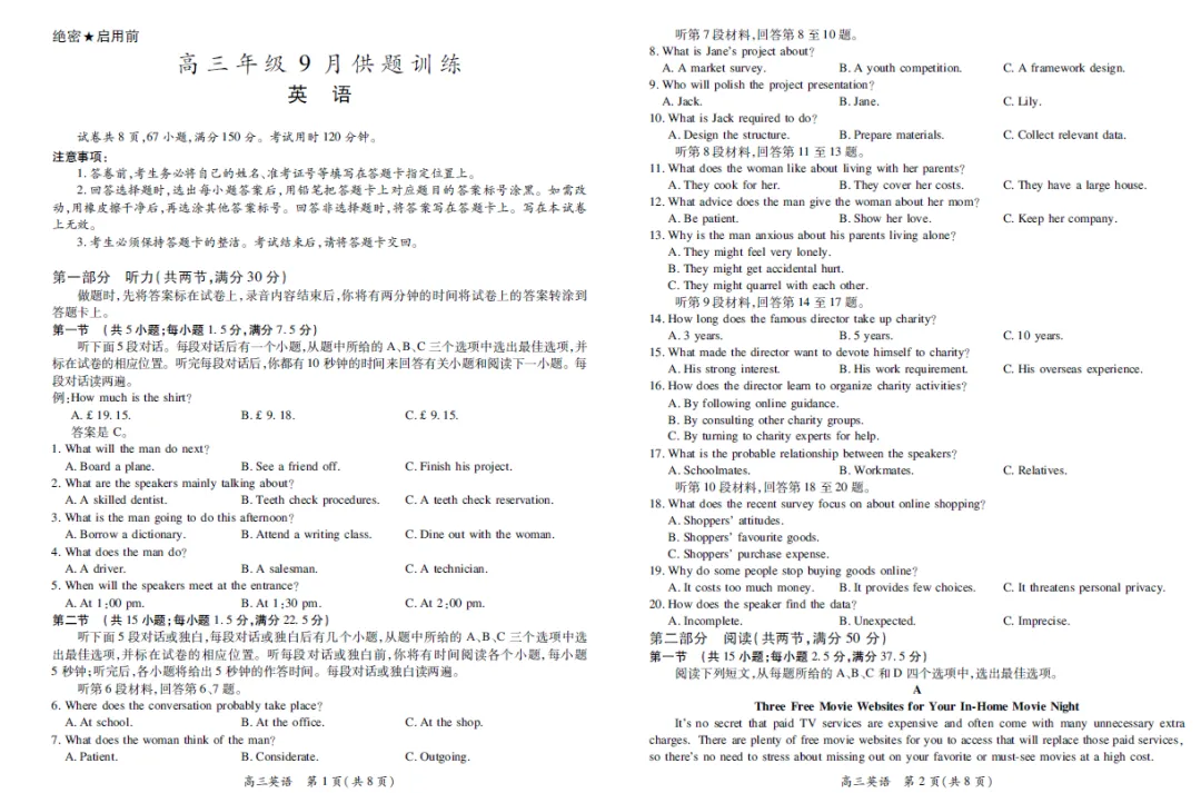 【高三试卷】江西上进联考2026-2027学年高三9月供题训练-第2张图片-四季读书网 【高三试卷】江西上进联考2026-2027学年高三9月供题训练-第2张图片-四季读书网